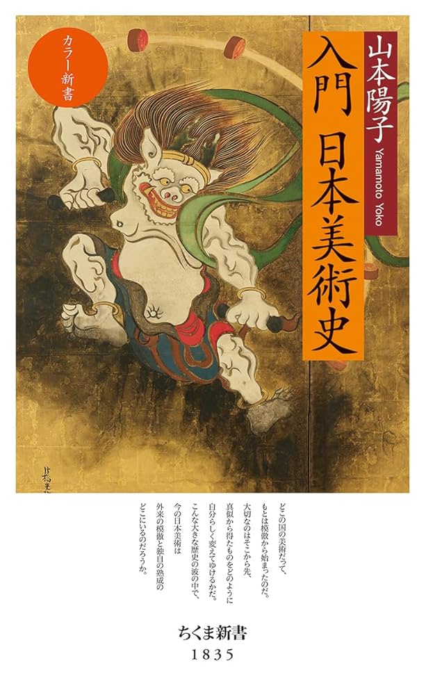 【3冊セット】日本美術全史1ほか 美術書まとめ 814B2ZBlzJL.jpg